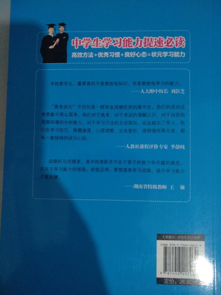 看着书中那些状元各种提高成绩的能力，略有领悟，吸取他们的优点，选择比较适合自己的。