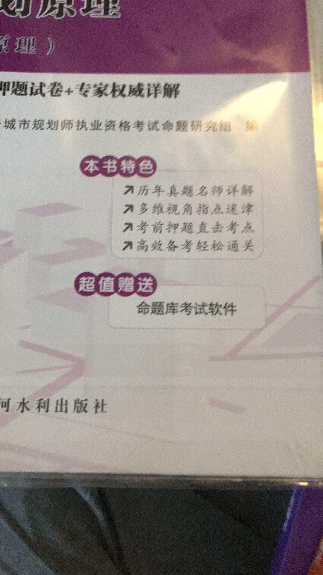 r认真准备考试，这套价格其实不便宜。不过背后有赠送题库软件，还是不错的