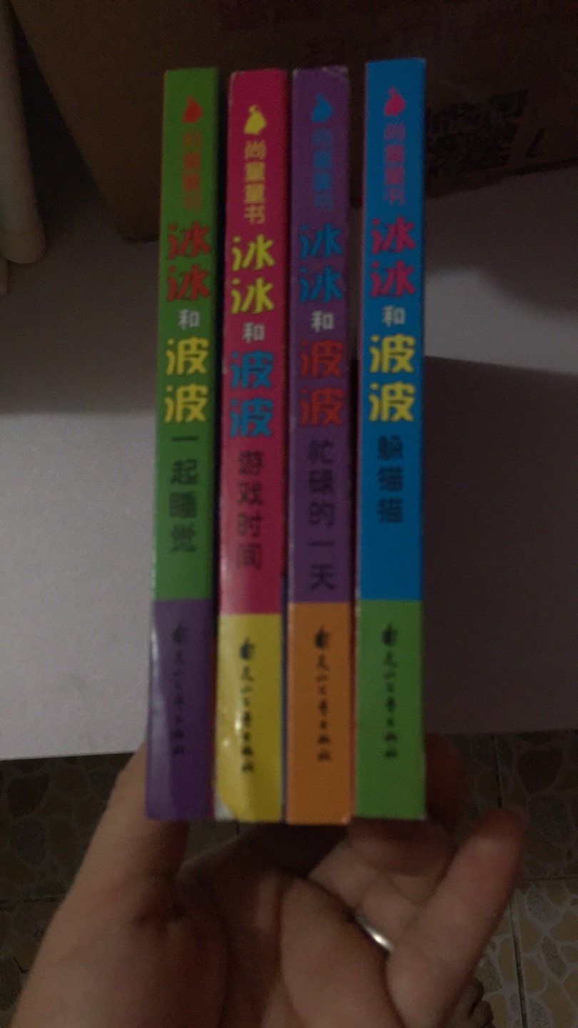 冰冰波波手指推拉车，一收到，宝贝就迫不及待打开看，喜欢躲**这本，看了又看，物流很赞，昨天下午下单，早上就到货！