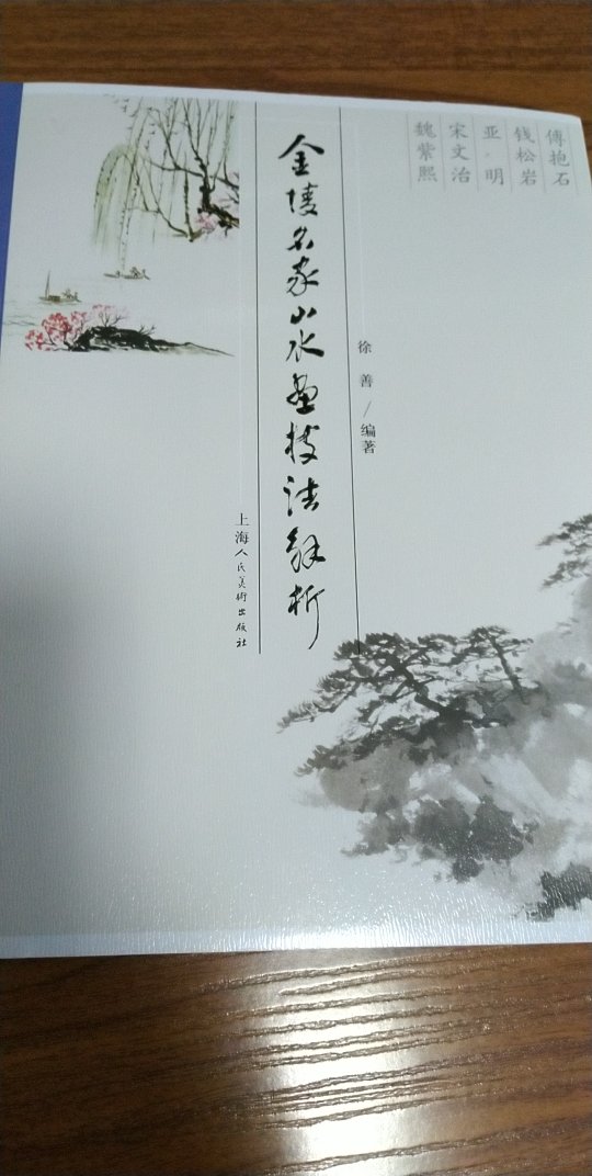 非常好的山水画技法书籍。