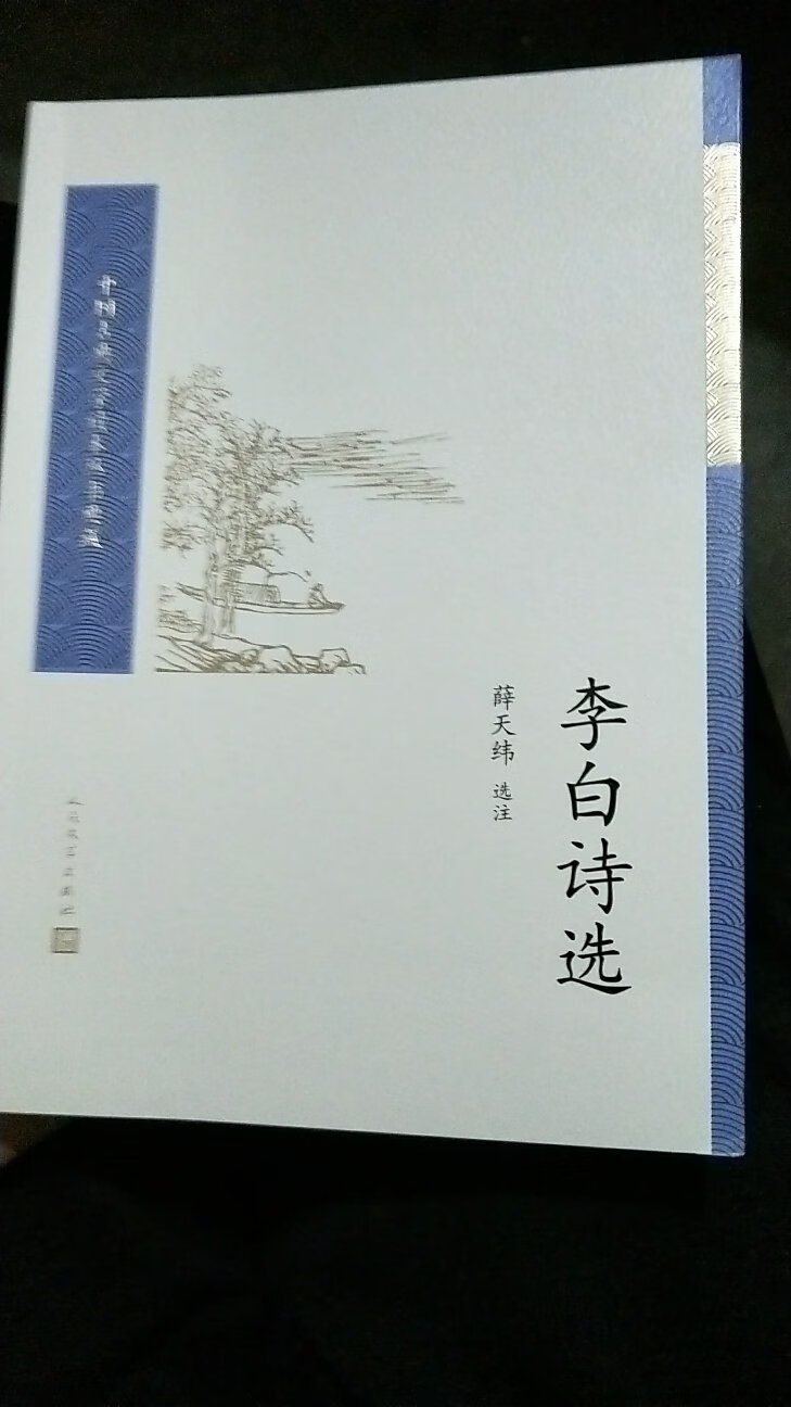 人民文学出版社新出版的，中国古典文学读本丛书，典藏版，有的更换了个别版本，装帧还是挺好看的