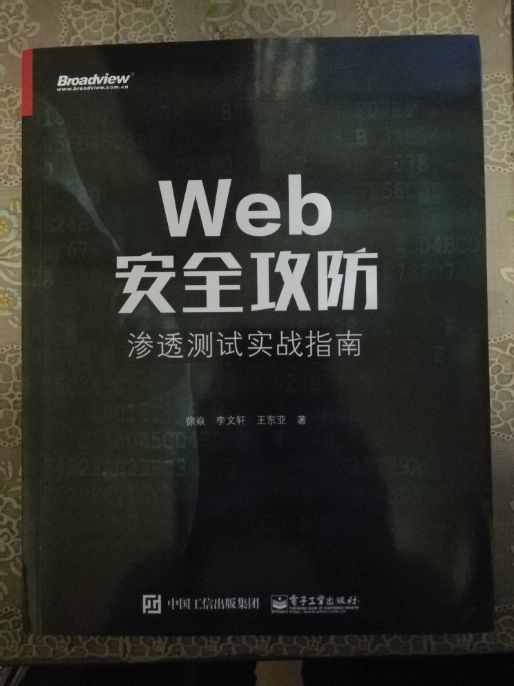 本书对研究web安全攻防技术很有参考作用。