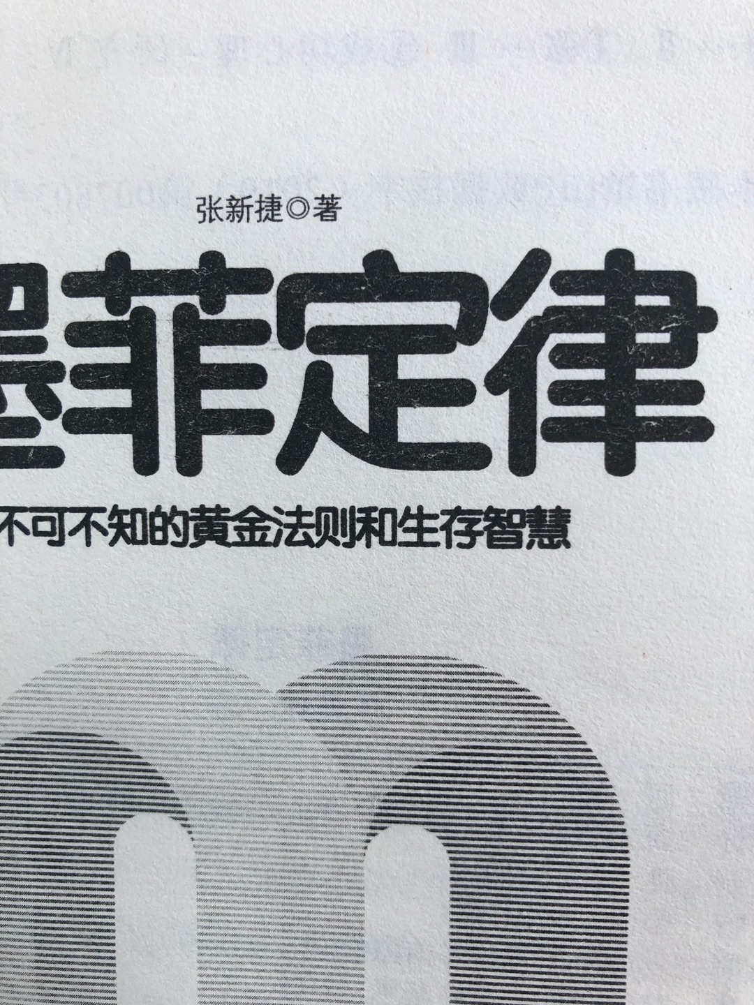 1、第一张 印刷中间有漏印墨。      第二张 与其它书的色差相比，这本也太淡了。      第三张，看厚度，与宣传页完全不成正比，被P过。2、综上，这本书不值得购买，既使不是盗版，也是印刷粗劣，页数才178页，与广告页面的的图片比例严重不符，属人为P过，故，不值得买