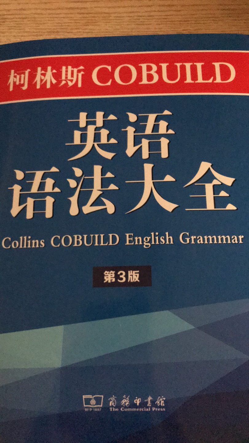 学英语语法，一是朗文，一是柯林斯。选择这本书没说的。
