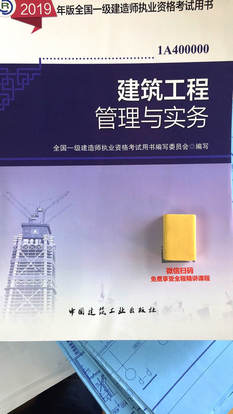 很好?，一如既往的支持中国建筑工业出版社正品书籍