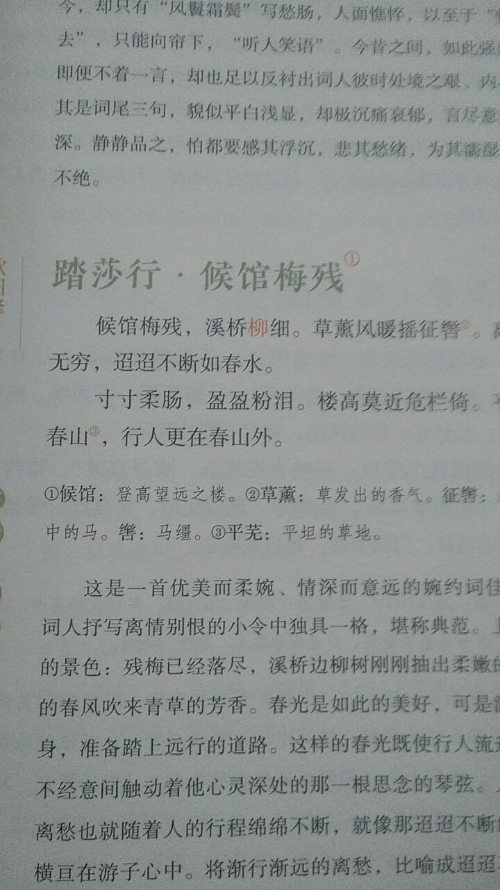 装帧还行，内容无非就是新的编纂的宋词集而已。