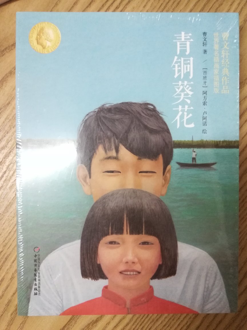 曹文轩是北大中文系教授，2016年获国际安徒生奖。他的《草房子》、《青桐葵花》…等系列作品成为小学生必读书籍。桑桑和油麻地，青桐和葵花…他们的故事给孩子留下了难忘的印象。新的美绘插图版字体大图画美，一定要收，也值得收藏，因为有了这个版本，其他都成了将就。