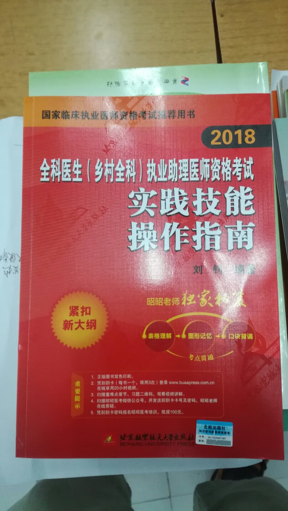 这书大家都不要买了，盗版的，题目和解析完全对不上，才第一章就出现这样的请款，第一章的第七第八题的解析都是错乱的！