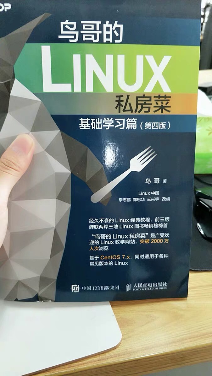 被很多人推荐过的书籍，学习linux必备图书。