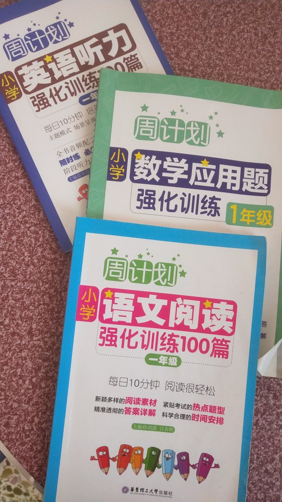 买了三科三本，英语暂时闲置，打算暑假用，语文短文都很短，难度有阶梯，一天一篇，按周训练，孩子很容易接受，数学应用题有分难度星级，孩子喜欢挑战，每次跳下一级都很开心。