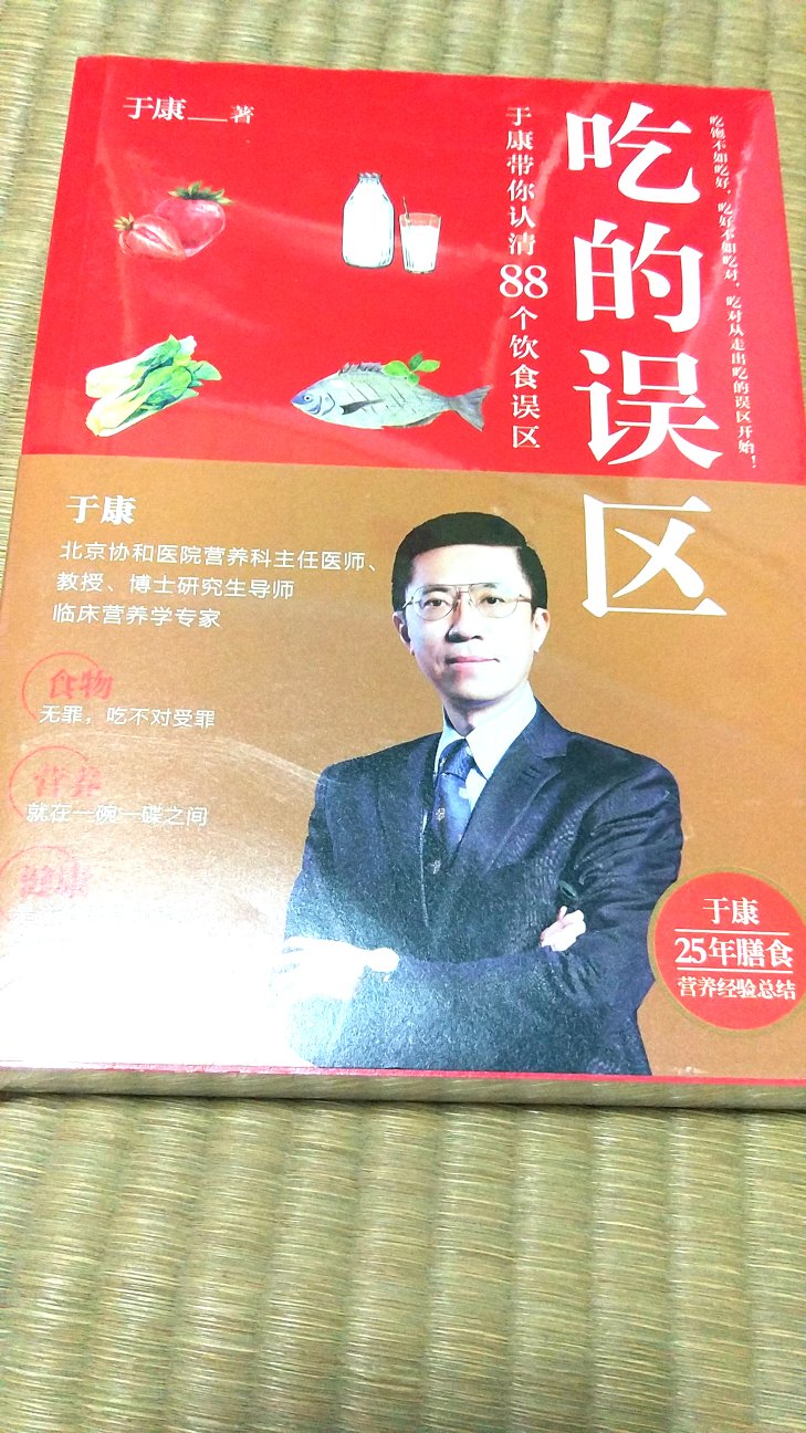 物流速度快，包装很好，书的质量好，内容丰富，指导日常饮食，是一本很好的书。