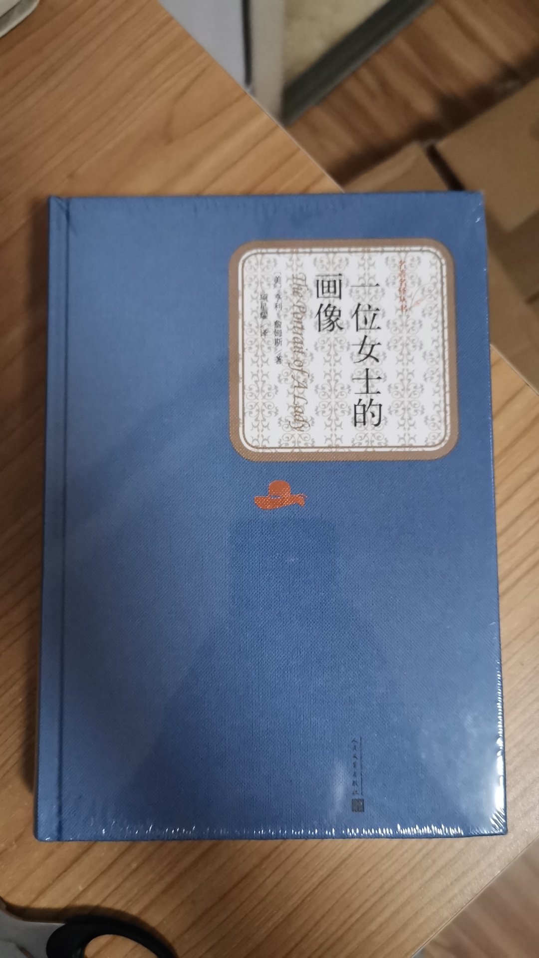 人文社这套包装朴实无华，是给爱书人准备的，但是买多了摆出来也挺好看的，推荐。