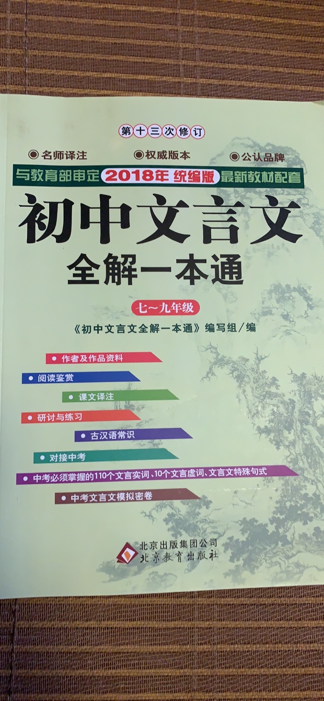 自己上初中哪会就看的这个书，这个书很不错  该有的东西全都有，用起来也很方便。