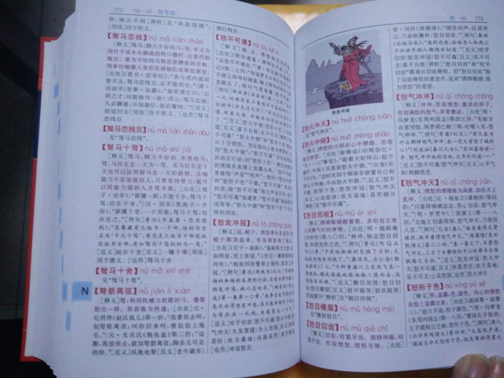 孩子很喜欢，刚刚好要用到，和英汉词典一起买的，很满意，必须要给个好评，