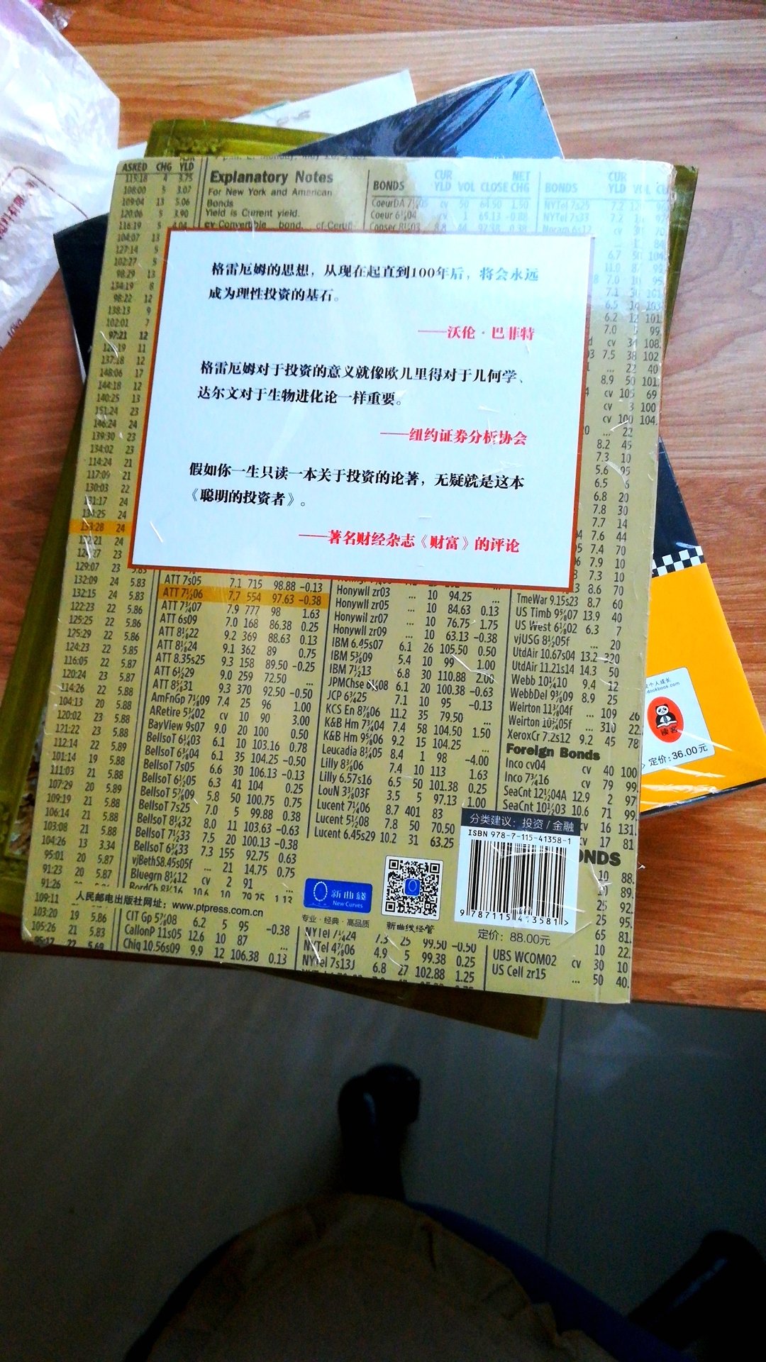 关注投资理财类型的书，这本书排在前列很长时间了，一直想入手，这次卖家搞活动，优惠力度很大啊?谢谢?卖家，终于等到你。谢谢(*°∀°)=3配送???