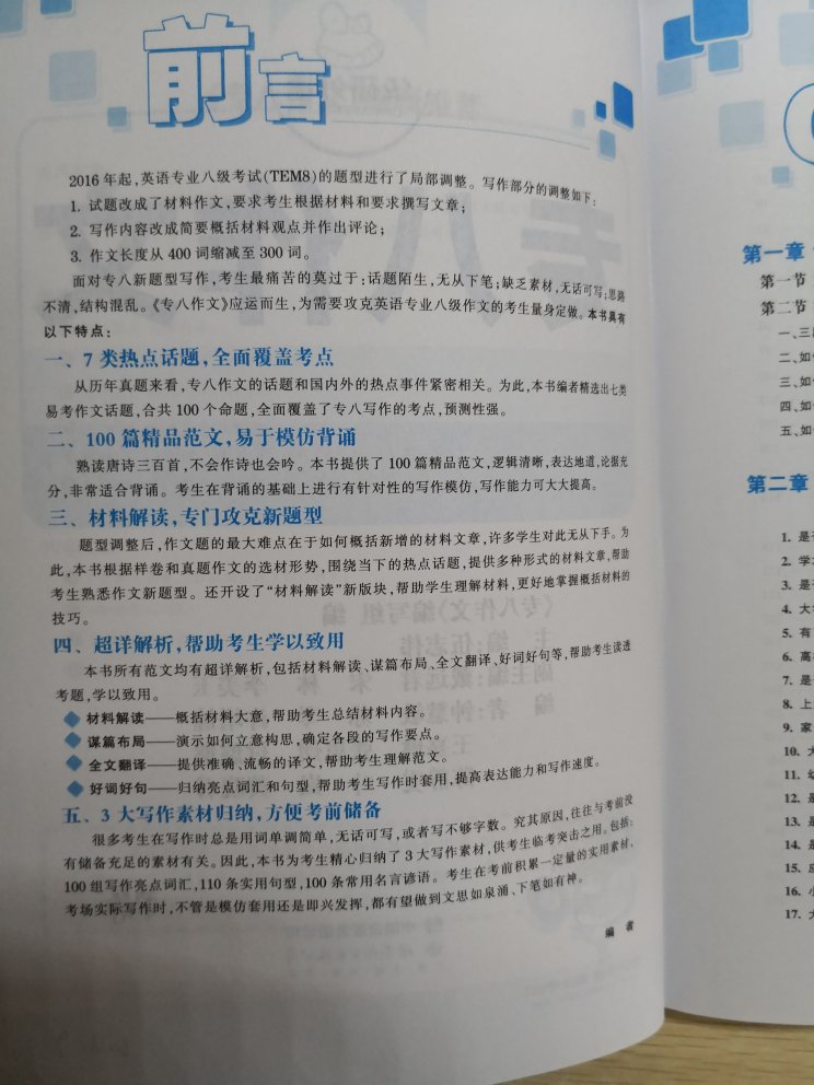 明年专八，加油，加油，加油，我要改行啦