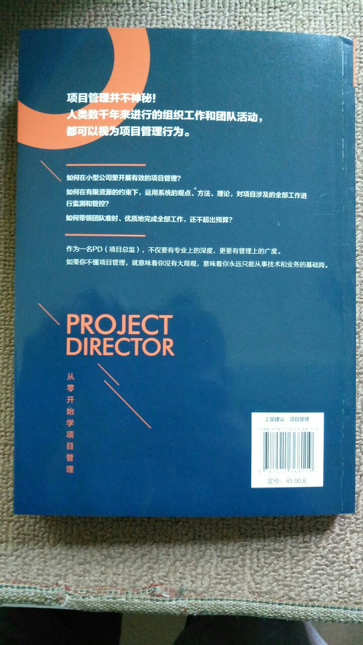 全书217页，入门级的书，有组织管理，成本核算，进度管理，质量管理，采购管理，风险管理等10章内容，就看个人需要了。