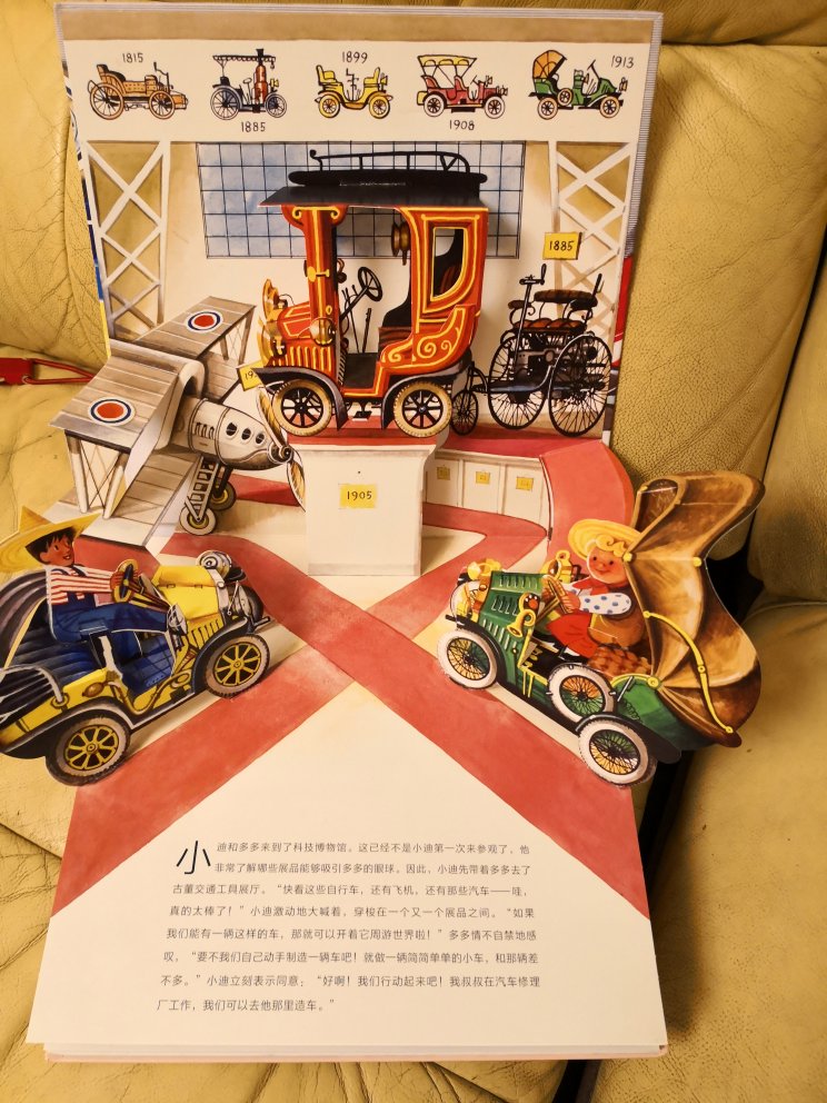 这本书色彩丰富，立体感很强，书中2个小伙伴去古董车博物馆参观引发做小车的想法来介绍车子，家长讲故事孩子还能动手玩机关，增添互动性，大大吸引孩子看书。