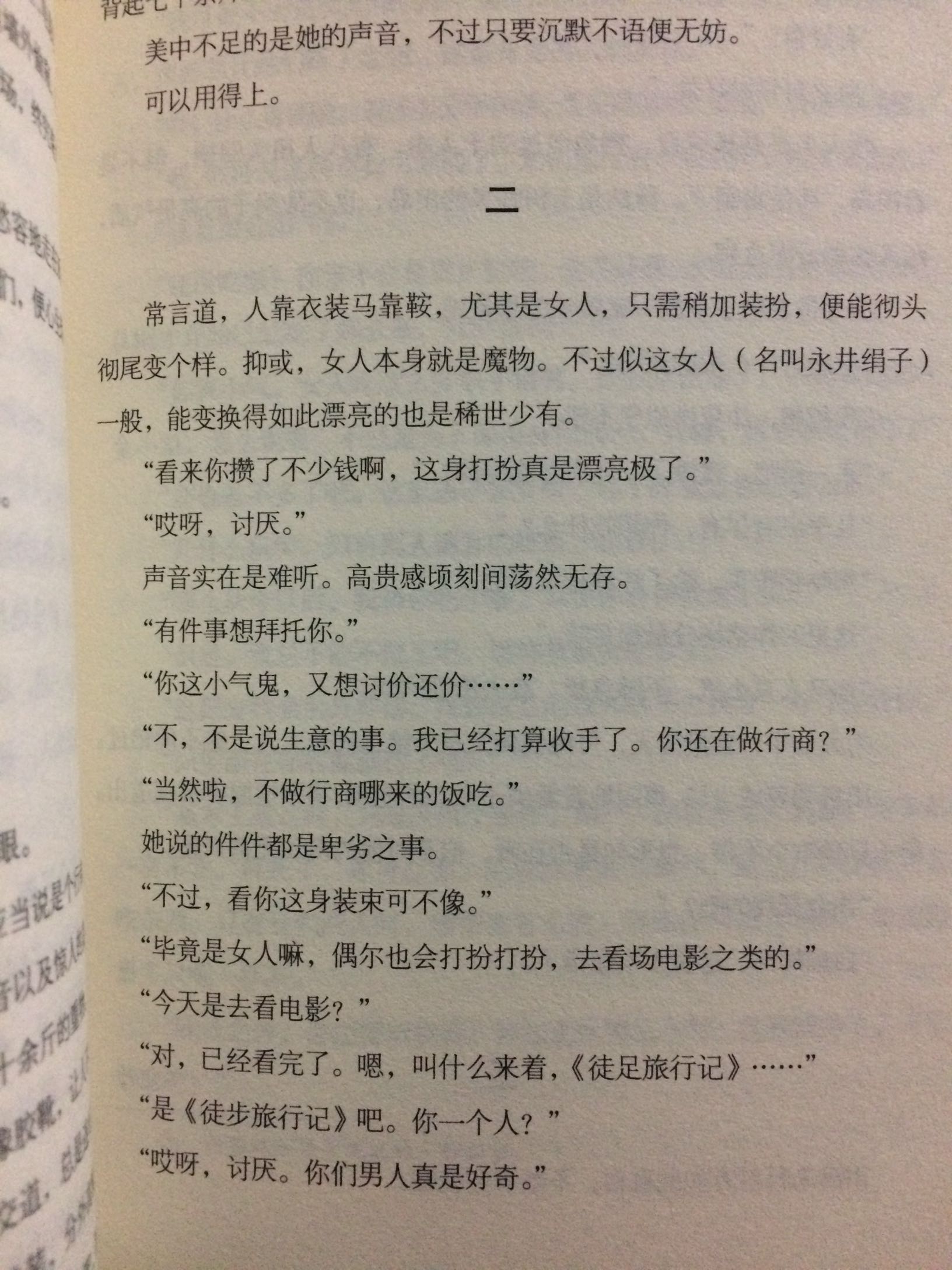 搞活动买的，我可以看，孩子也可以看，快递很快，书籍是普通的，看后追评