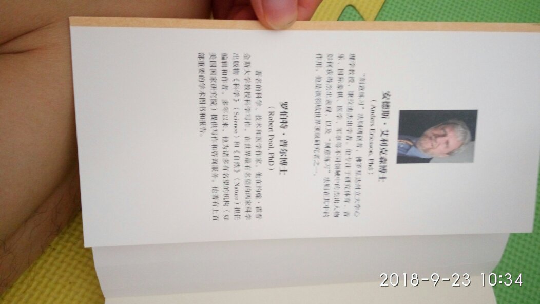 内容值得学习，刻意练习，基于作者的实验，能达到理想的效果！！！