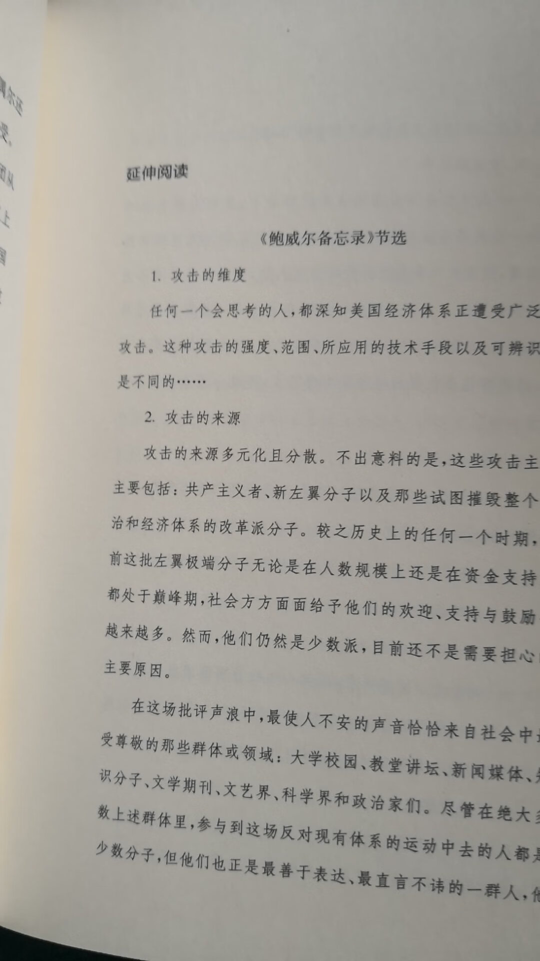 不论对乔姆斯基批评美国有多少不同看法，但他的观点值得深思。