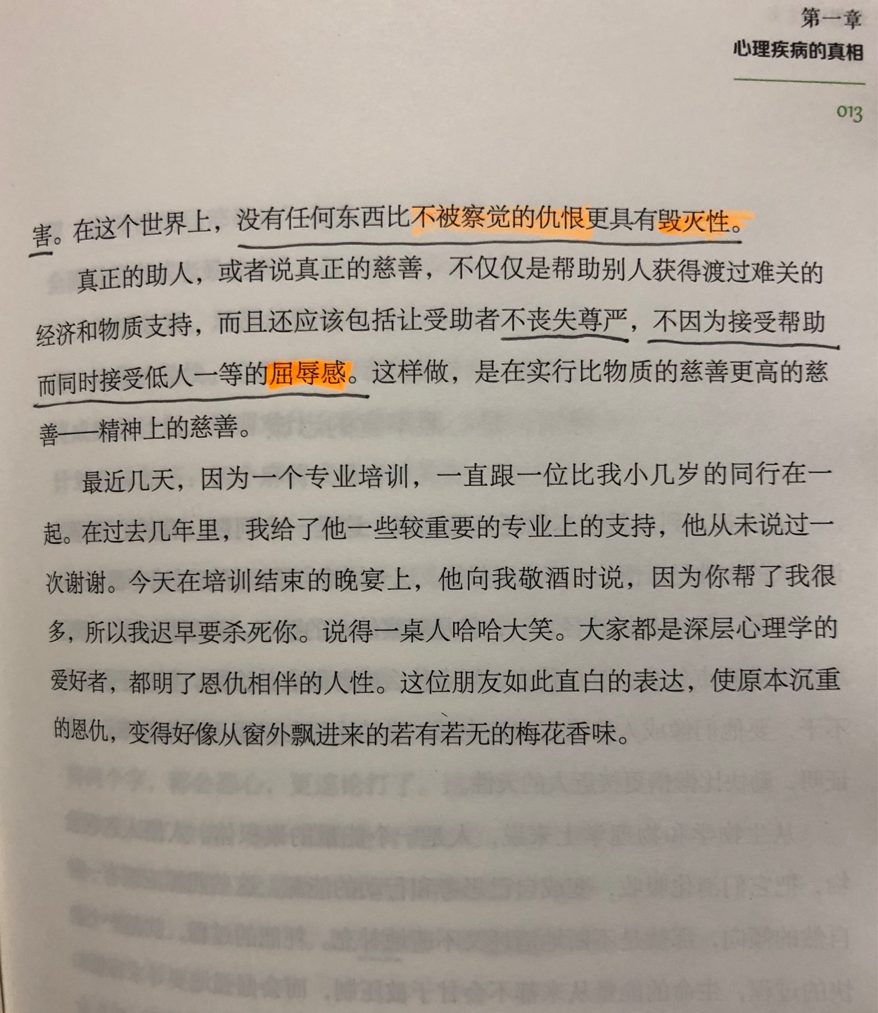 曾老师的理论功底毋庸置疑。看此书前很忐忑，会是怎样的文字呢？哈哈，看后有种“原来如此“的感觉。- - -“受助者为什么恨你”这篇字字珠玑，推荐新闻媒体朋友都看一遍，提升个人修养。- - -还是更喜欢武志红的文笔啊，作序都那么好。