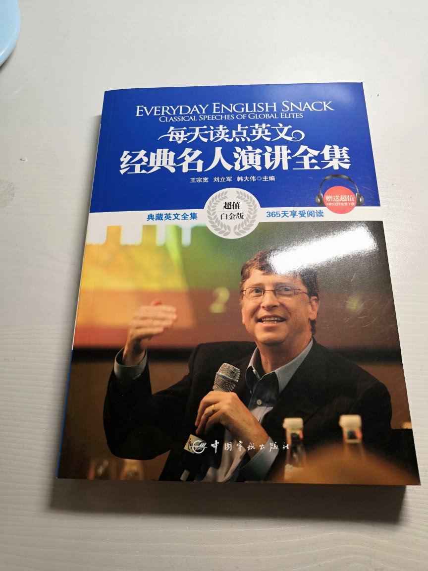 不错的英文读物。值得推荐。学习，看书，我还是喜欢纸质版的真书！努力学习，每天进步一点点！