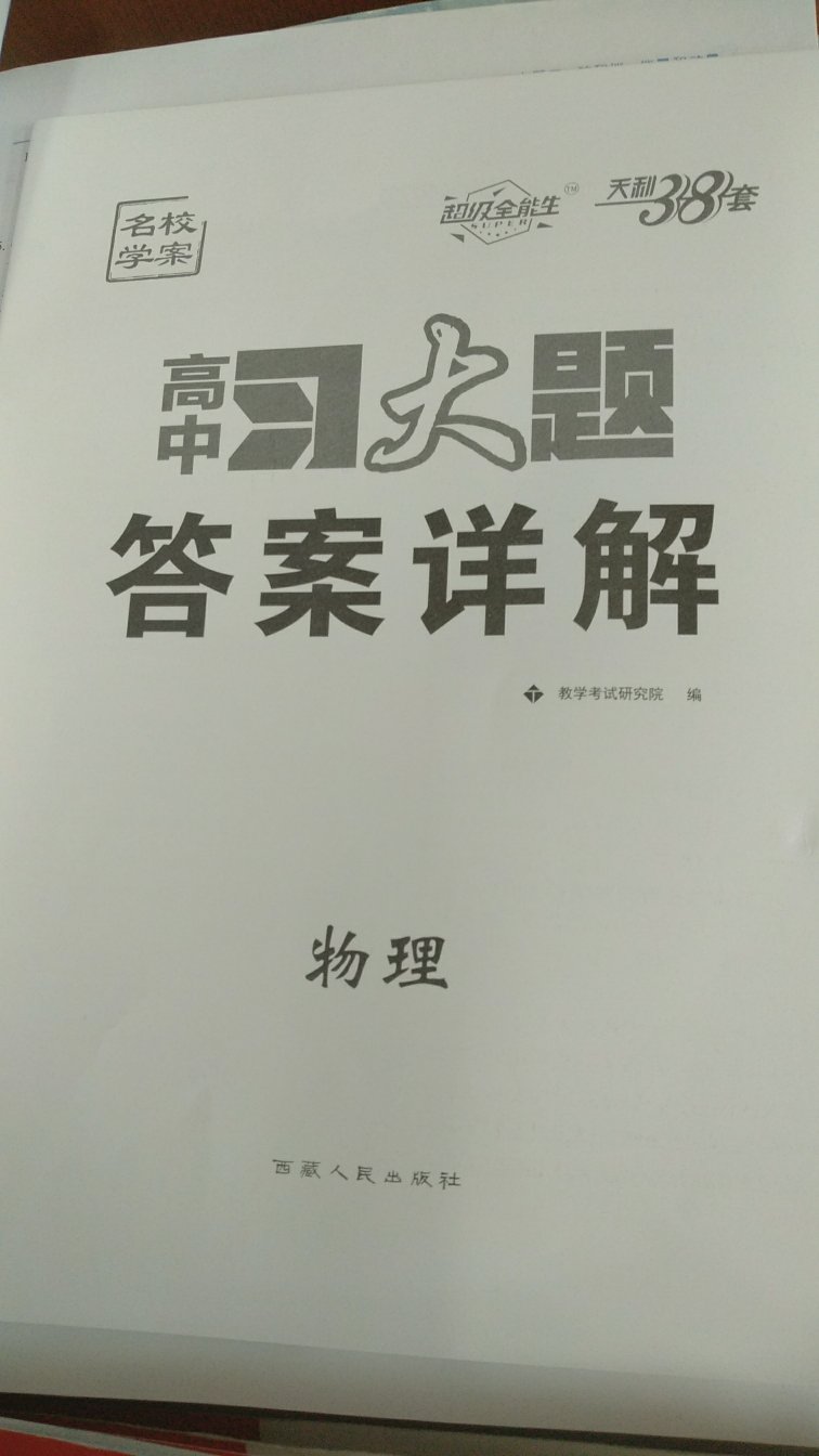 本书以大题为主，以历年高考题为例题，讲解详细，后面配备相应大题配套练习，答案解析详细，非常合理。每个专题后有配套的选择题，坚持，两手抓，两手都要硬，非常好的练习题。纸张也非常好。快递也非常快，第二天就到了。服务业非常好，好评。