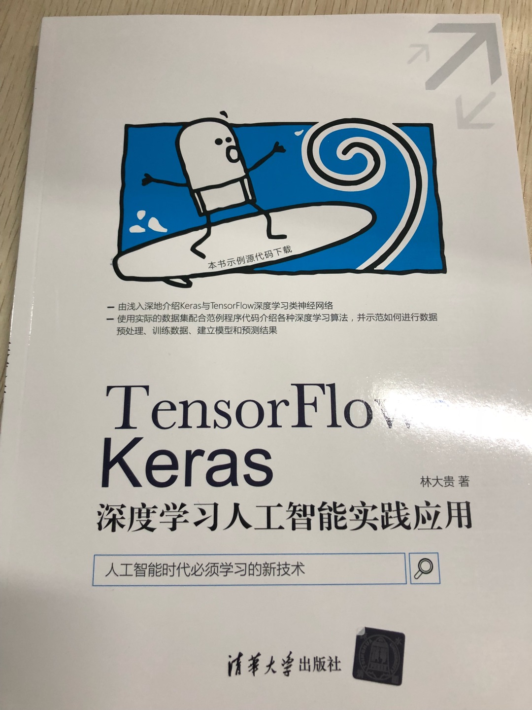 这本书讲解很全面，配合实例介绍了多种深度学习算法，是入门的好的选择。