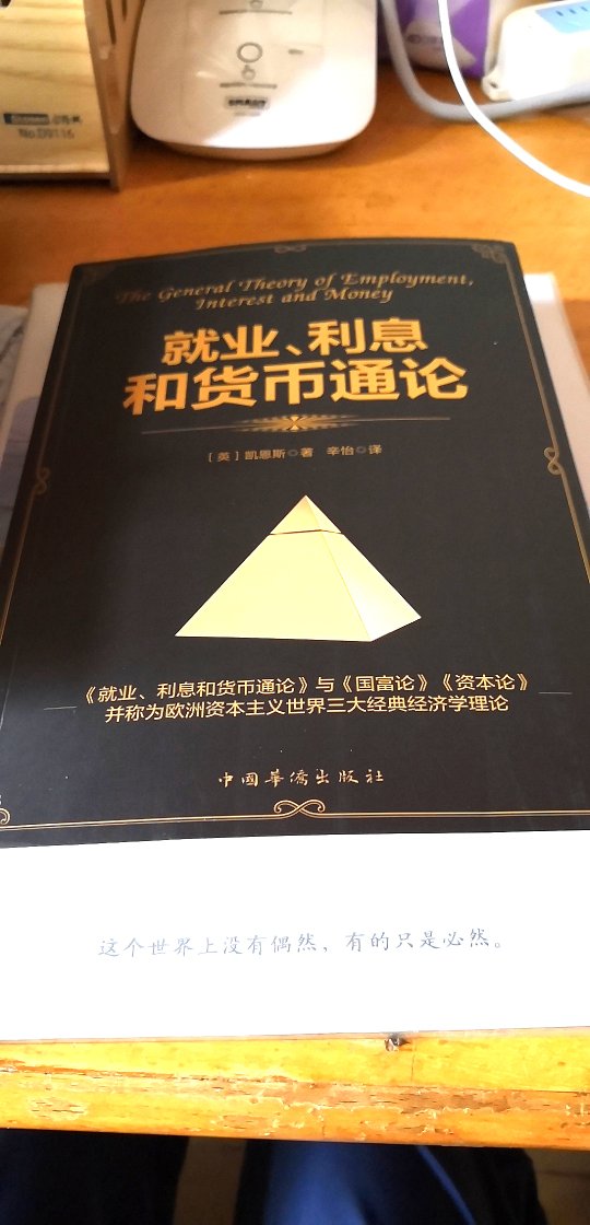 书籍精美，是经济学必读经典书籍之一。物流很快，昨天购买今天就到货了。