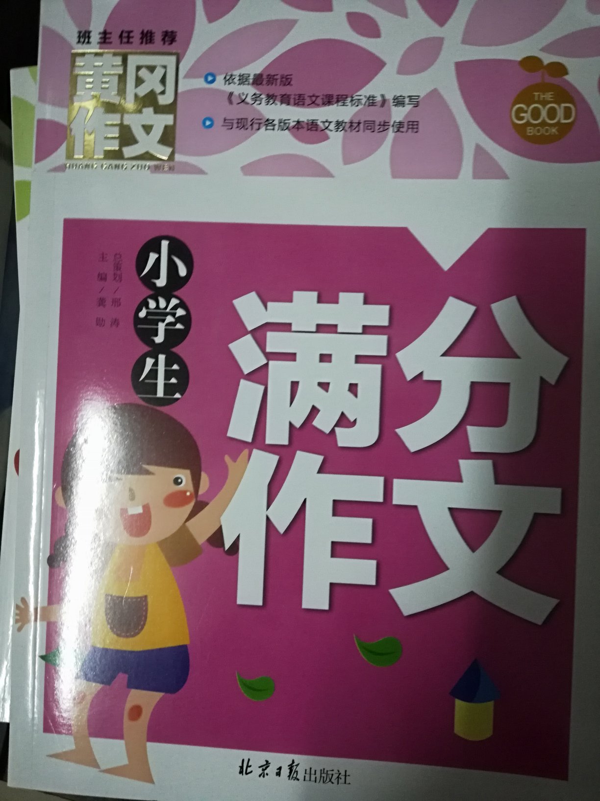 大促买的。还没有看。想暑假给孩子看。看了再来评价吧！希望对写作文有帮助。