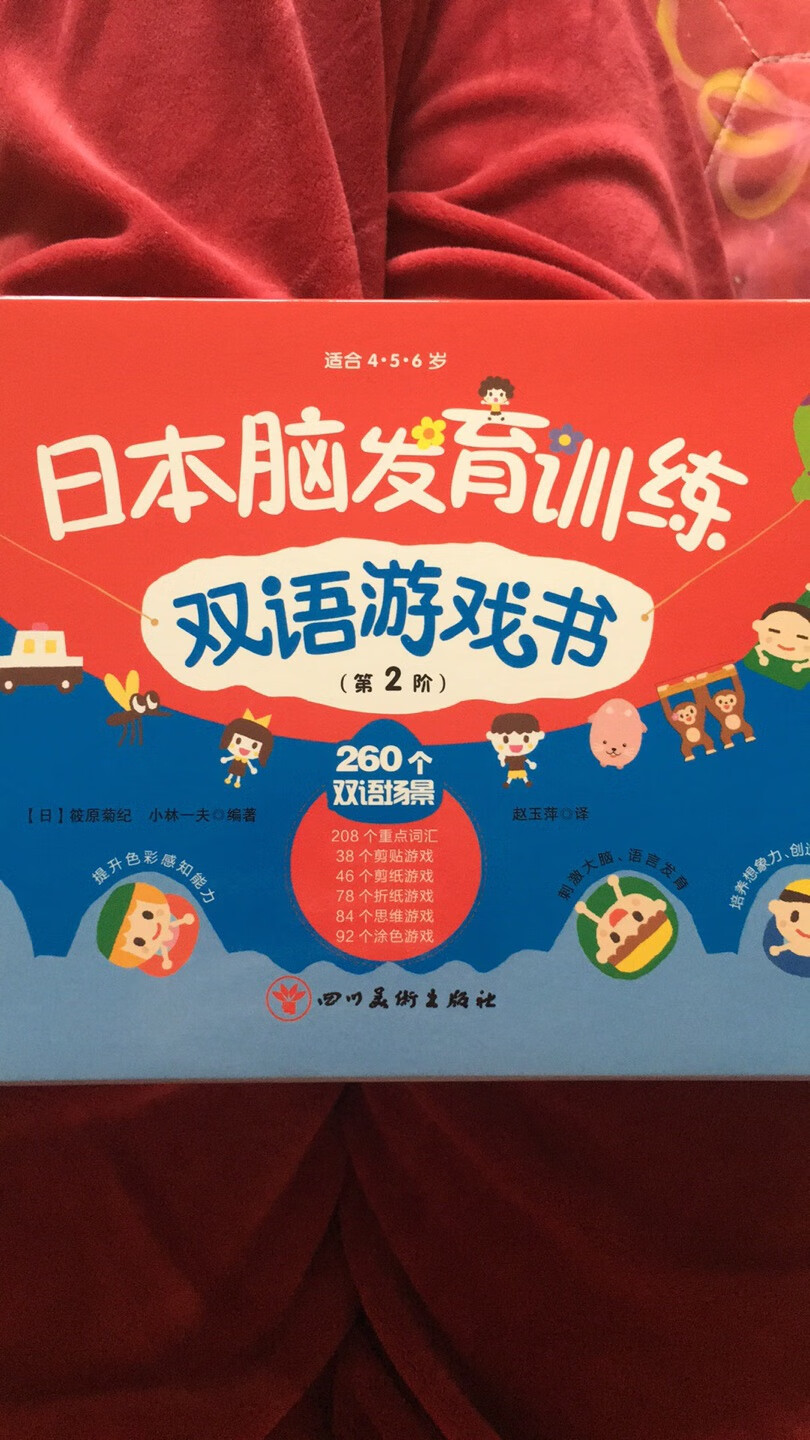 这本书有点失望，就是折纸手工，我以为是身临其境的那种游戏书呢