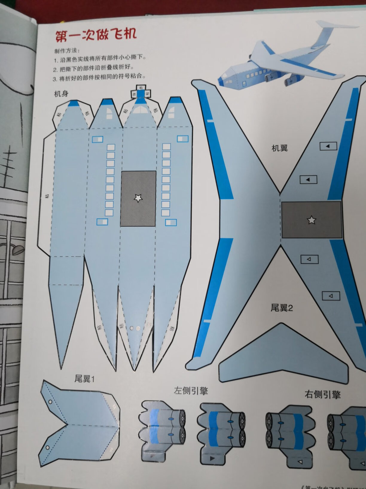 还送了一页可以制作飞机模型的卡，内容非常好，适合带孩子出去旅游坐飞机等飞机，都挺实用的。