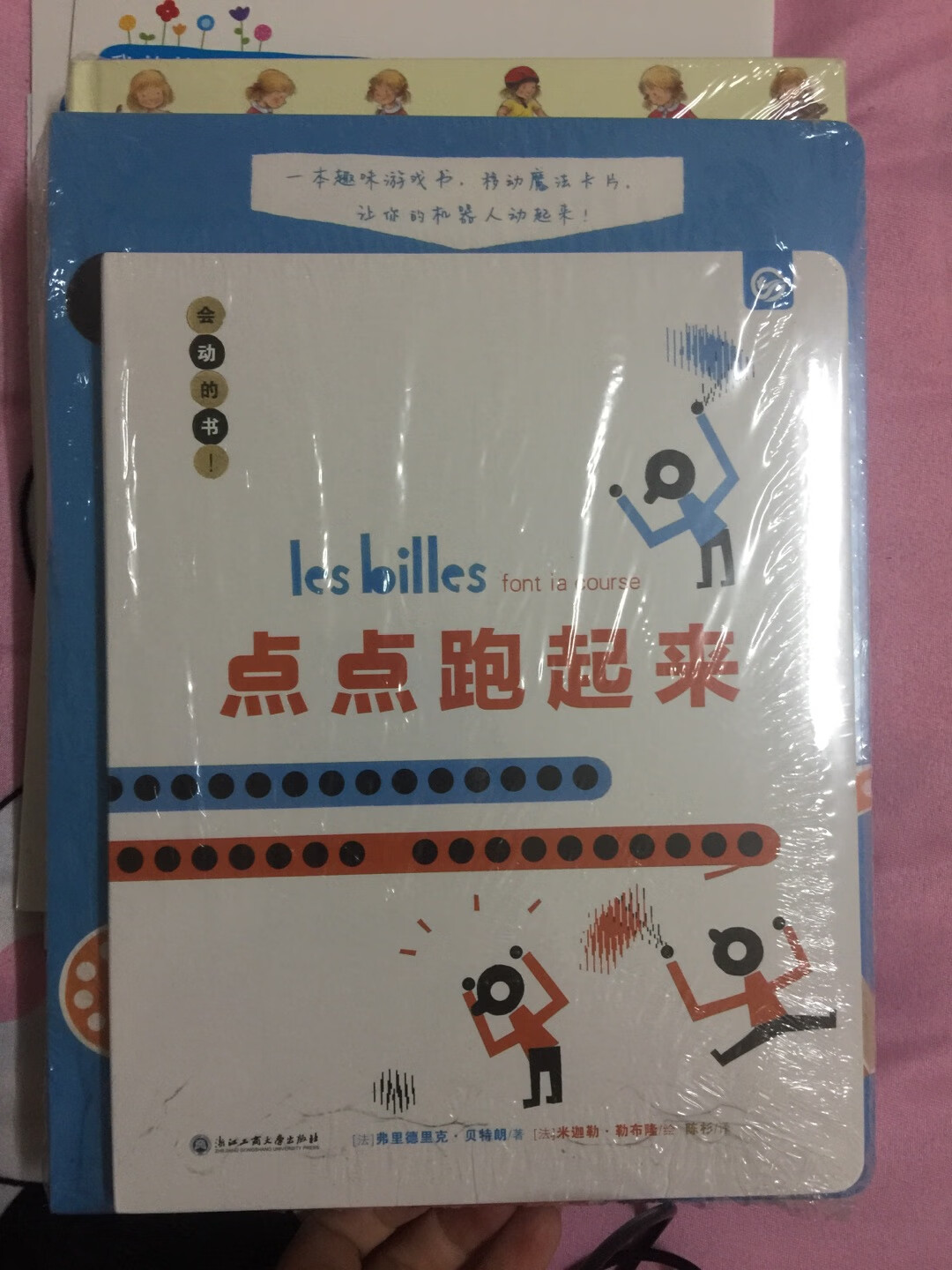 朋友推荐的书，很有互动感，很不错的书，在买书会中毒，停不下来的买买买，又赶上书香节大促，买了3箱子书，够孩子看一阵子的了，真棒