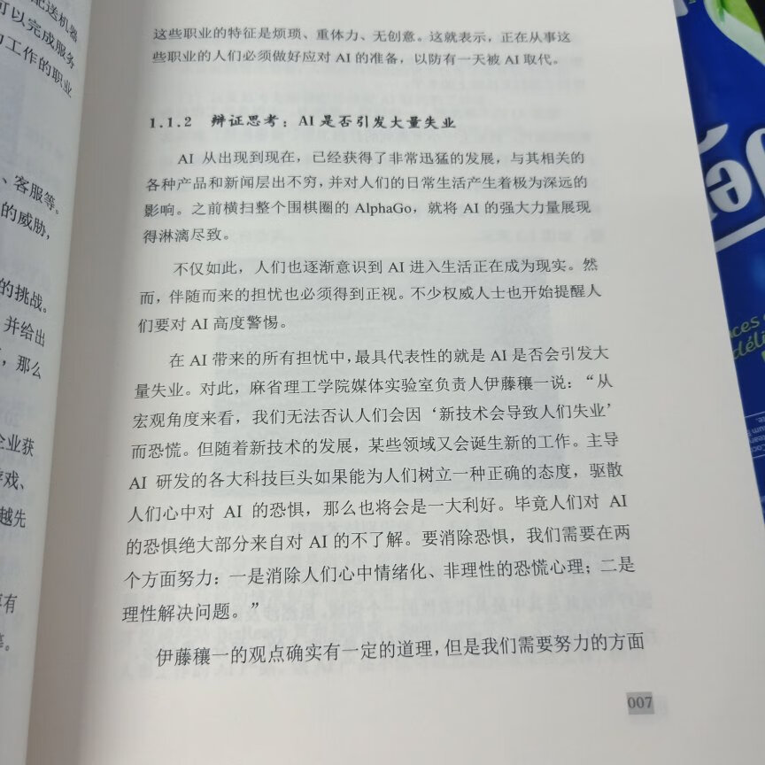 是正版书籍，包装完好，书的封面很萌，最近人工智能比较热门，这是一本谈论未来工作的实用性书籍，适用于各类职业人群阅读，从目前情况来看，已经出现了许多具有深远意义的技术产品，可以说在AI越来越成熟的情况下，一些重复、无趣、繁琐、危险的工作已经可以交由AI来完成，AI已经让各个领域的工作和职位有了全新的意义，为了迎接全新的挑战，本书十分全面的讲解，通过本书的学习，读者可以更迅速的适应AI时代，从而更好的应对挑战。这本书买的超级值！！！受益匪浅。