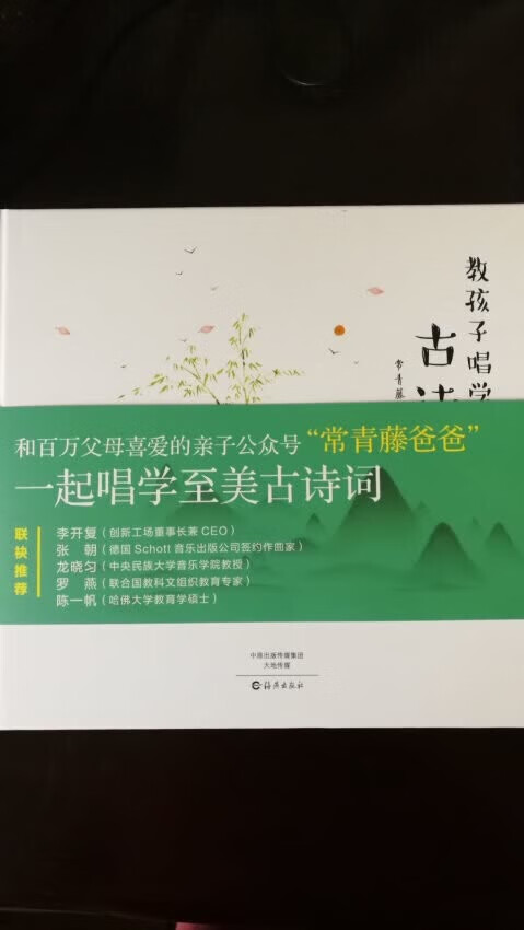 这套99选5买的，超值啊，古诗配乐很优美，有意境