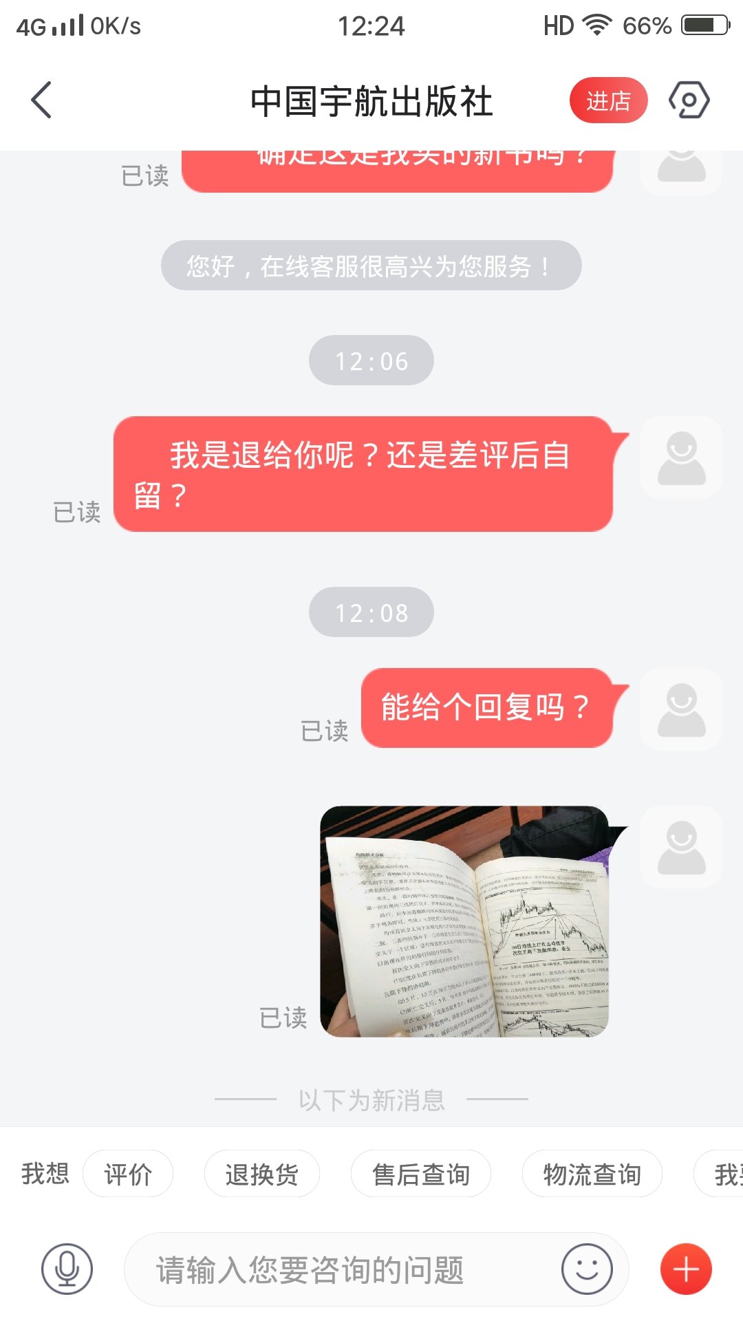 这难道就是我买的新书？ 找客服却得不到答复。