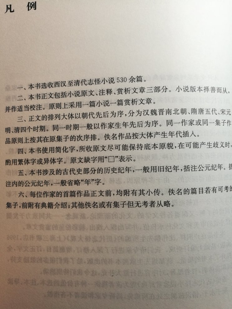 很好的书，从汉代到晚清的志怪小说500多篇，有简单的注释，有大篇的赏析。值得慢慢品读。