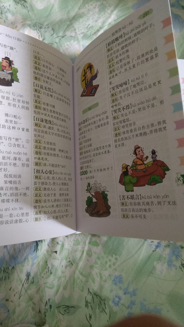 成语词典，学霸笔记，清华北大，必备神器，不会成语，不会说话，春夏秋冬，四季更替，不学无术，谈何悲伤