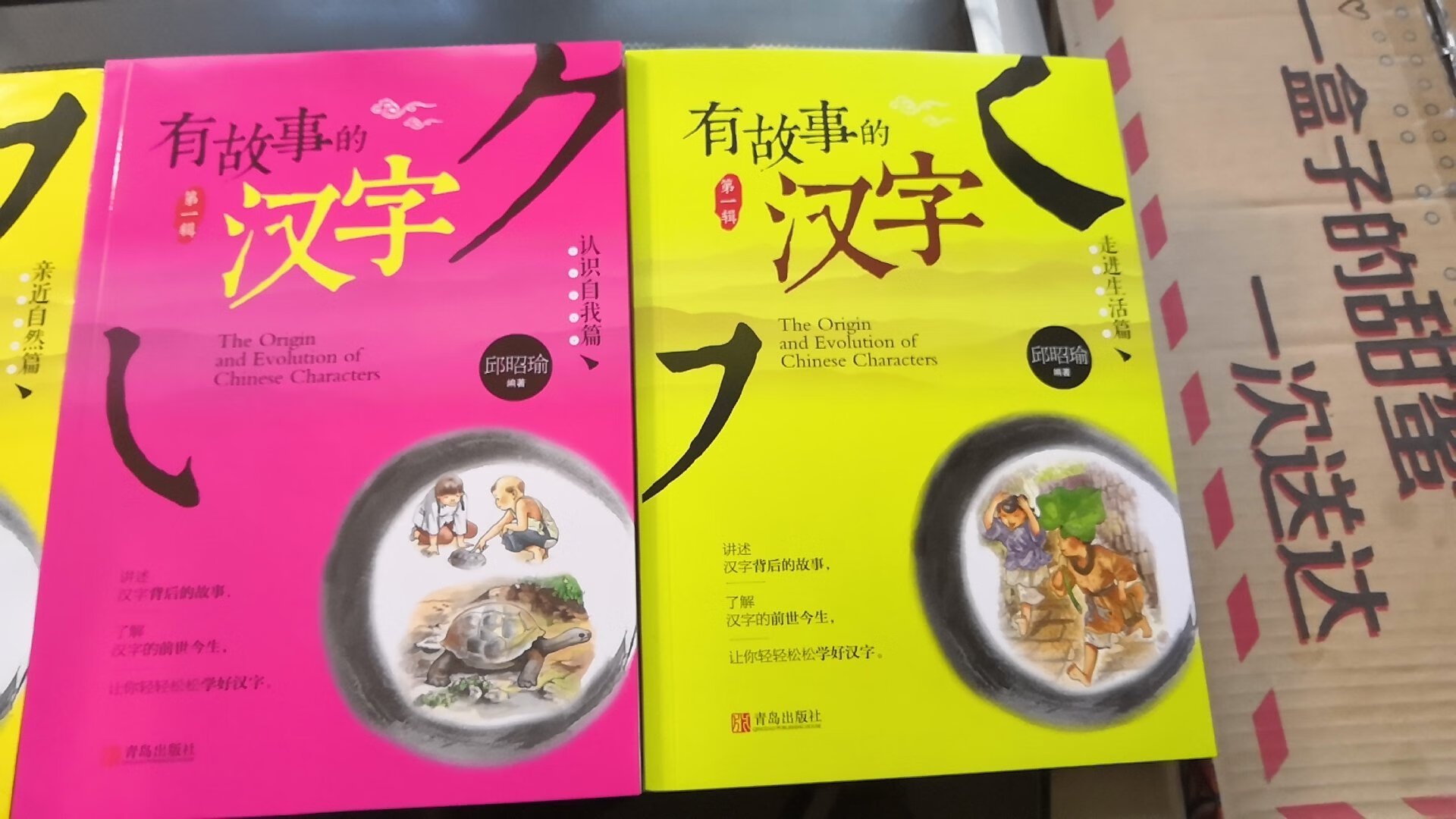 有故事的汉字（套装全3册），商城自营活动时买的，价格实惠。适合学龄前儿童学习。