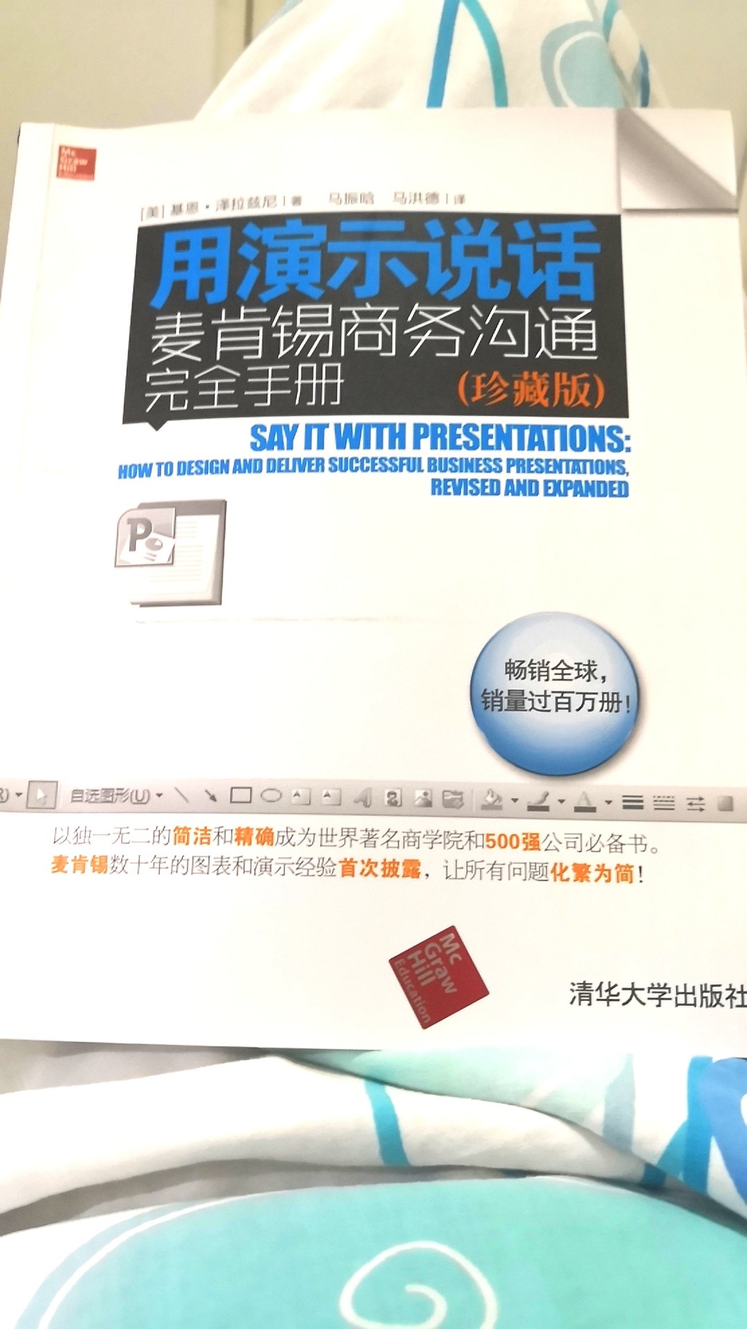 这本书可能写的年代太久了，里面的部分内容与现代有些脱节。以前买过《用图表说话》，非常实用。这次买了这本，两本书完全不在一个层次上，这本干货不多。