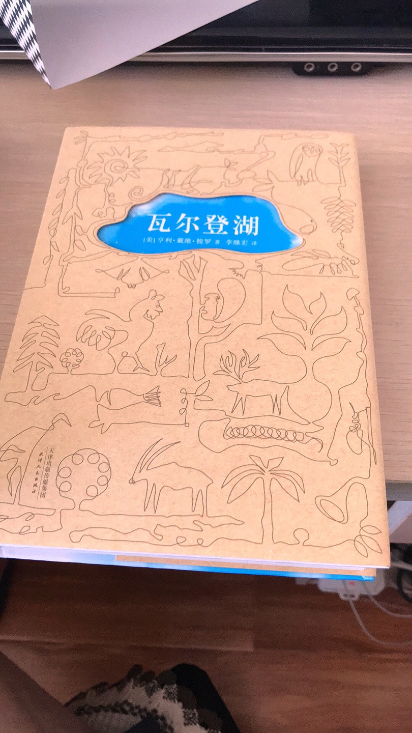 外皮是牛皮纸包的，突然带回到上小学快开学时的时候，包牛皮纸书皮。