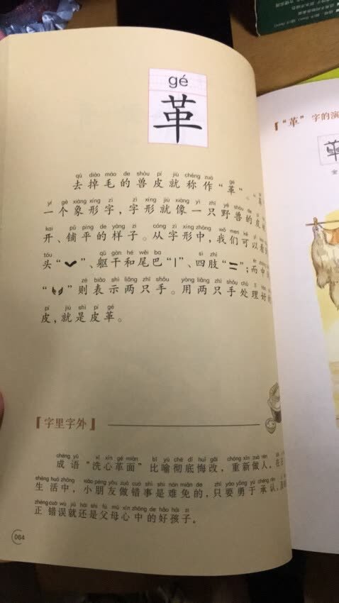 了解汉字诞生的意义，知道汉字演化的历史，让孩子更愿意学习汉字，非常有意义的套书。