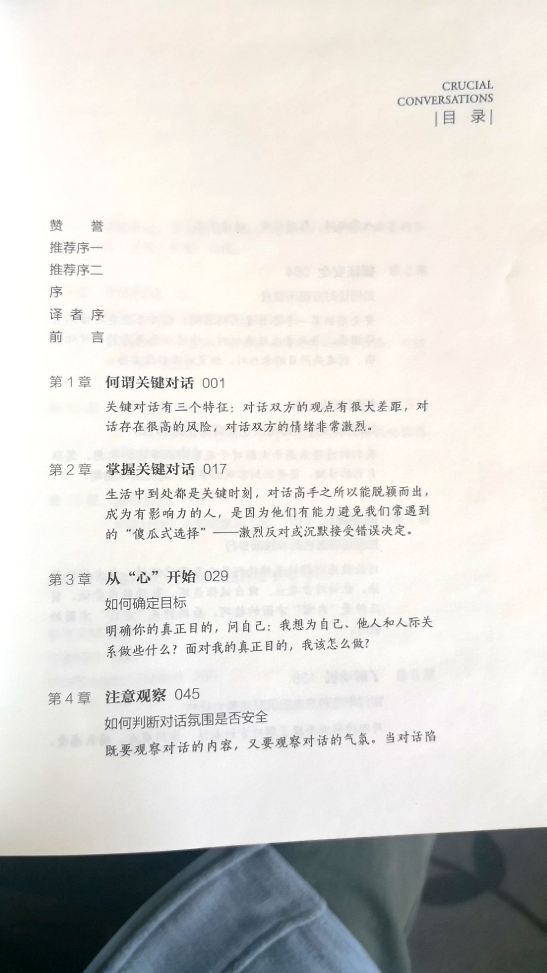 书中对于如何开展关键对话提供了切实可行的建议，相关的技巧可应用在工作及生活中，建议购买阅读。当然，更重要的是实践。