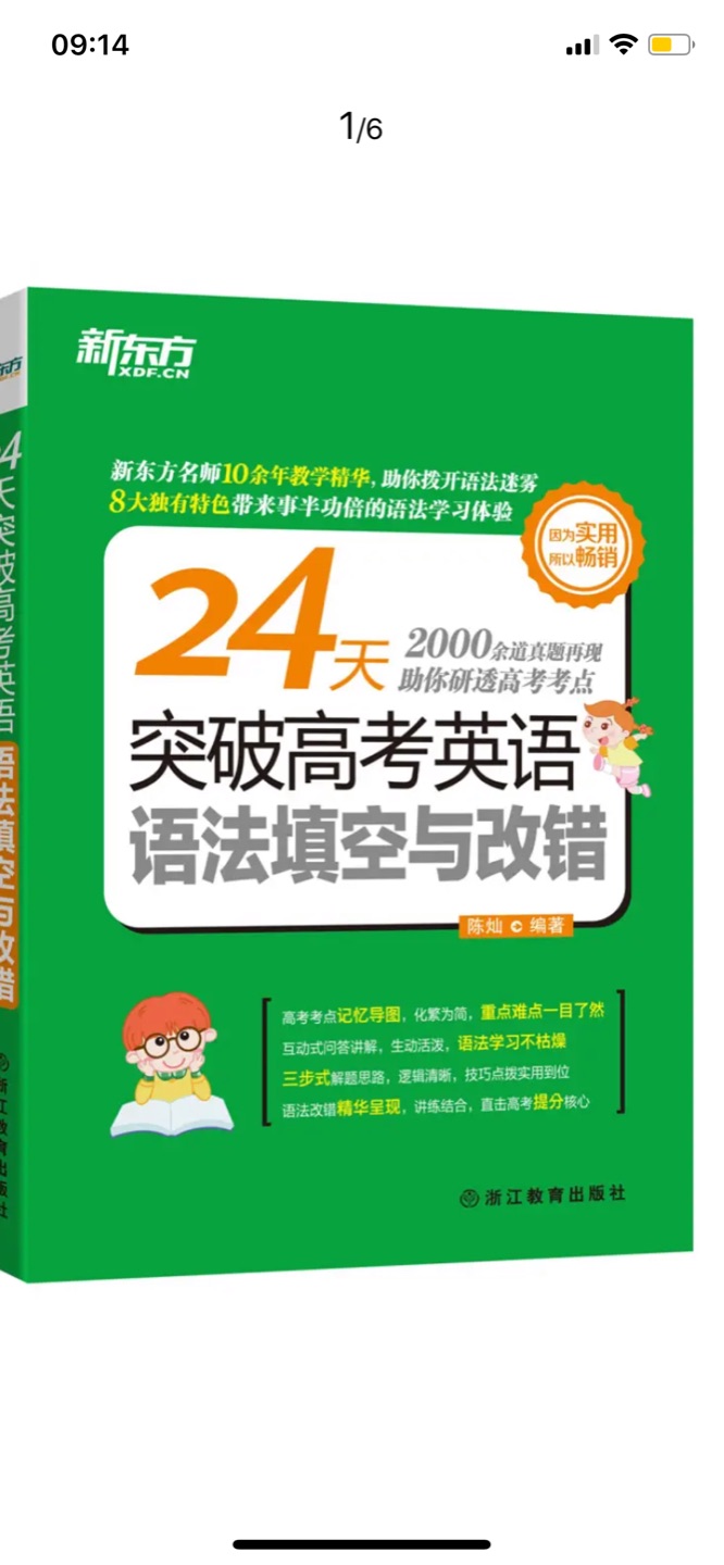 买了这个系列的所有参考书，词汇 阅读 完形填空 词组 听力。