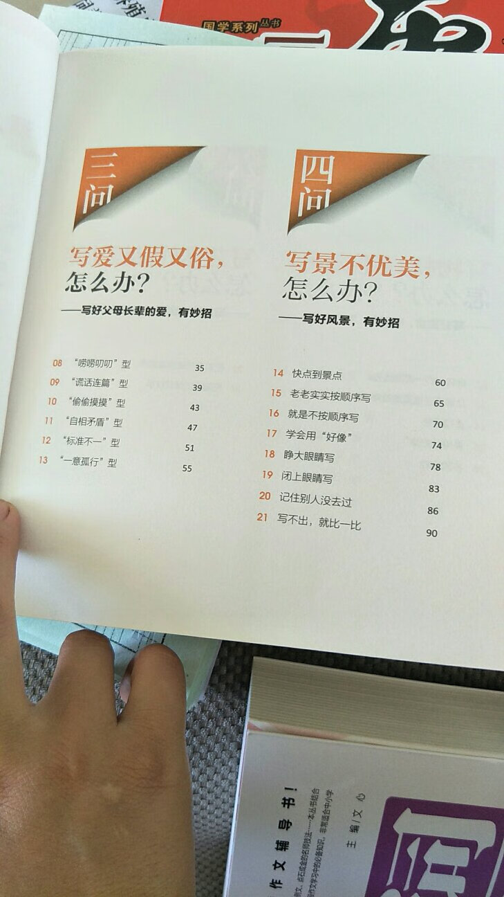 到货就马上看了，对小学生写作文是有帮助的