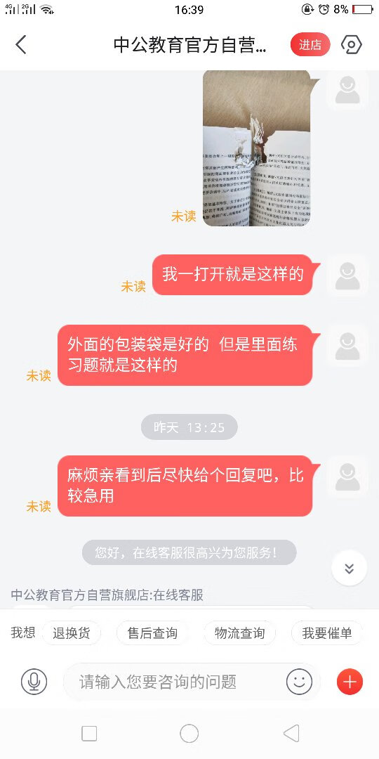 发了那么多消息，客服都不带理一下的，零售后，店大欺客呀！这一星都不想给，可是取消不了，呵呵了