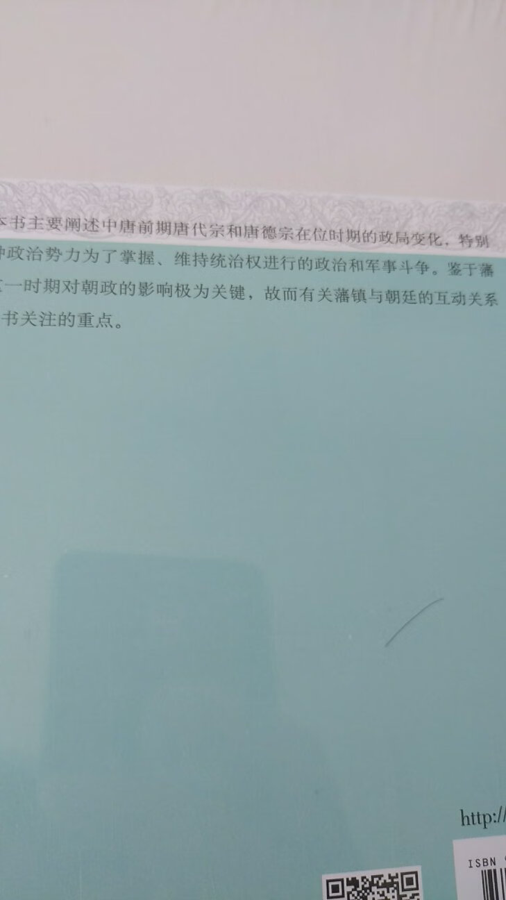 本书主要对中唐前期的政治史进行了初步探讨，以笔者所关心的若干重要历史人物和重大的历史事件为线索，采用“政治过程”的观察视角，不仅限于追究中唐前期政治的利弊得失，也通过新的角度考察为治史者所熟悉，甚至是习焉不察的一些观点和认识，追踪中唐政治形成过程中的若干关键环节。 