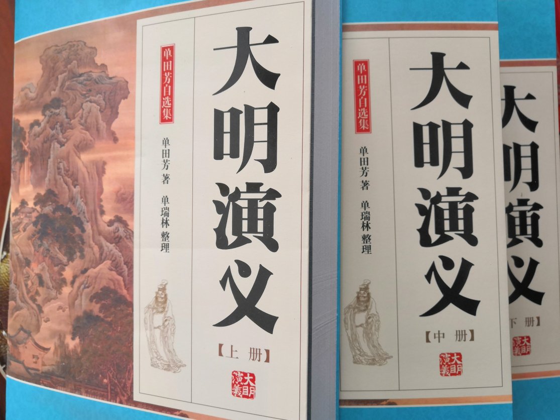 厚厚的三本书，从朱元璋打天下一直写到靖难之役后燕王朱棣打下南京，这种书不多见，推荐一下