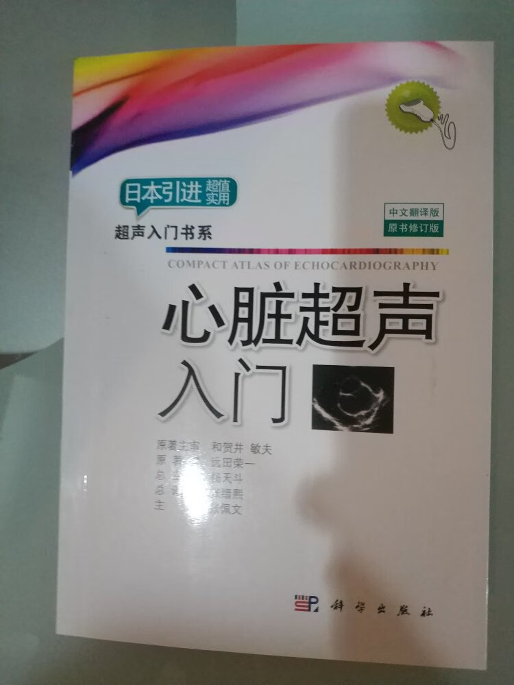 心脏超声入门，心脏超声入门，心脏超声入门，